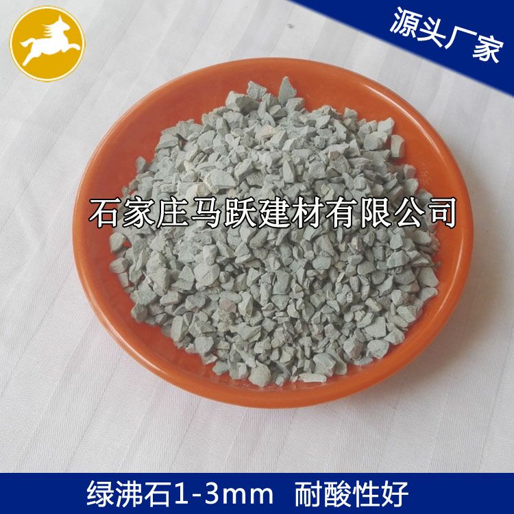 沸石、沸石粉、污水處理用沸石1-3mm、馬躍建材