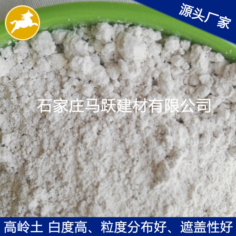 高嶺土、橡膠填料用高嶺土、馬躍建材