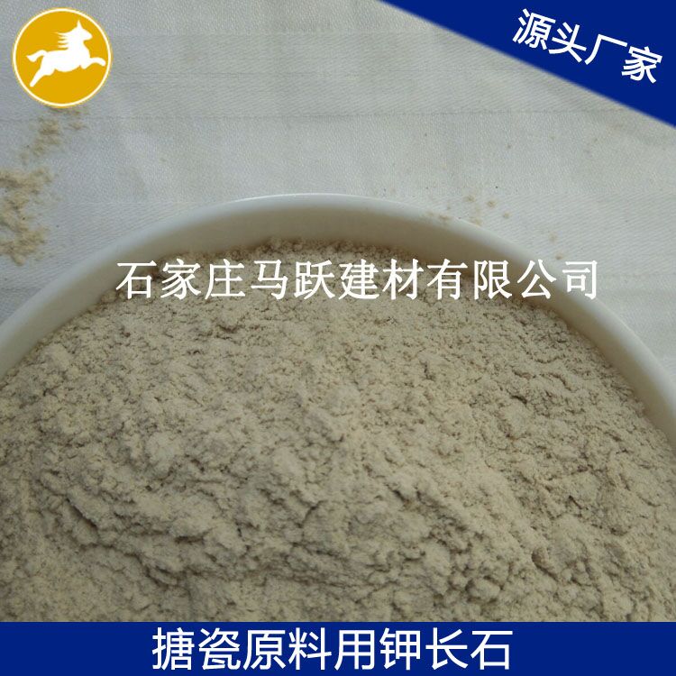 長(zhǎng)石、鉀長(zhǎng)石、鉀長(zhǎng)石粉、馬躍建材