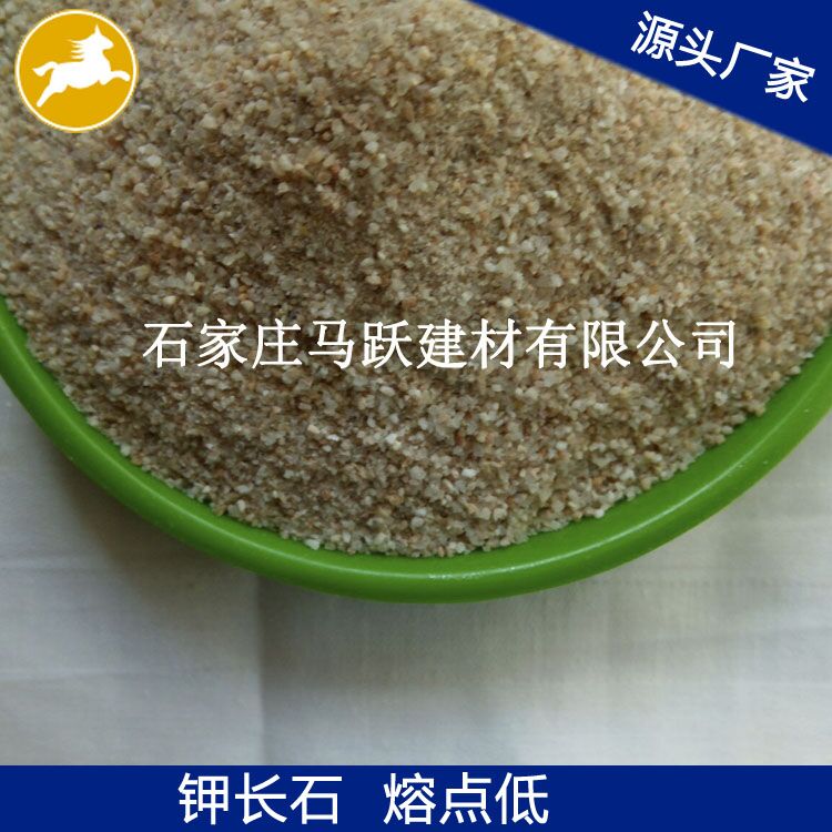 長(zhǎng)石、鉀長(zhǎng)石、鉀長(zhǎng)石粉、剎車片用鉀長(zhǎng)石、馬躍建材