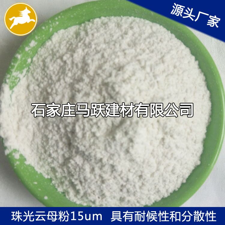 云母、  優(yōu)質(zhì)云母粉、  化妝品級(jí)用白色云母粉325目