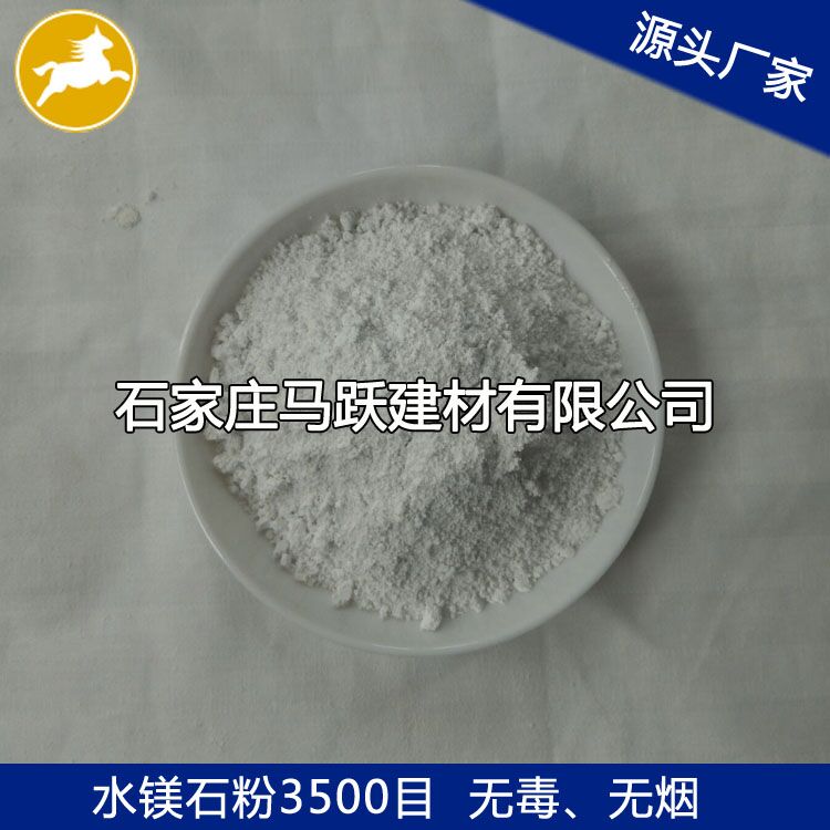 馬躍建材直供水鎂石、水鎂石粉、水鎂石作用