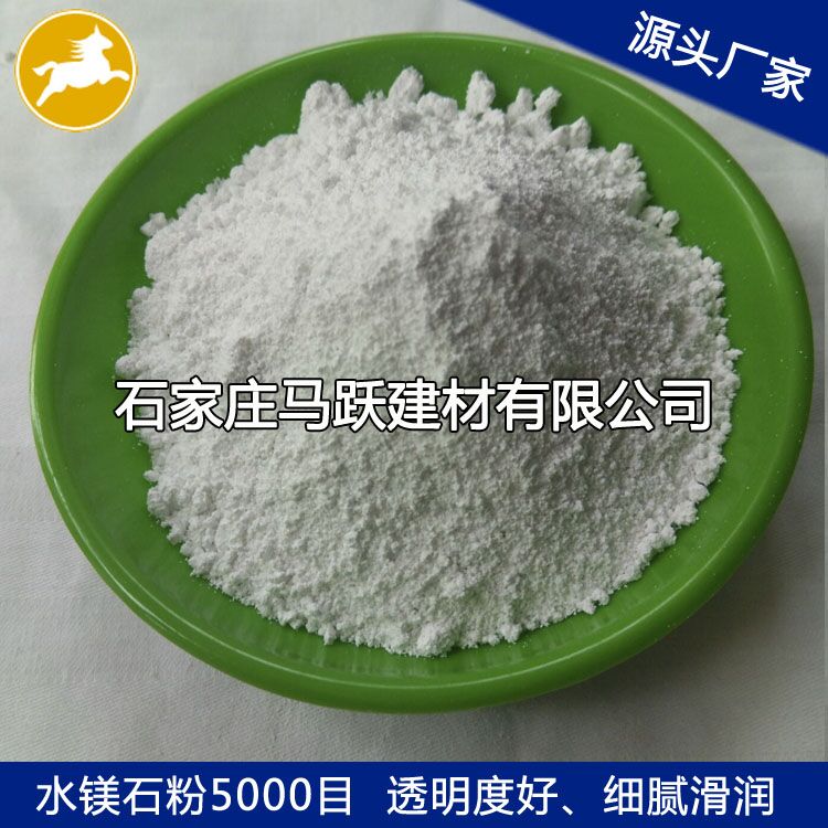 馬躍建材直供水鎂石、水鎂石粉、阻燃劑添加水鎂石粉