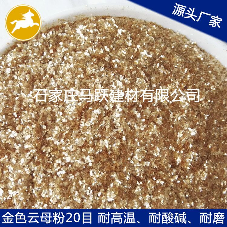 源頭廠家  直銷金黃色云母粉  剎車片、填充用金黃色云母粉20目